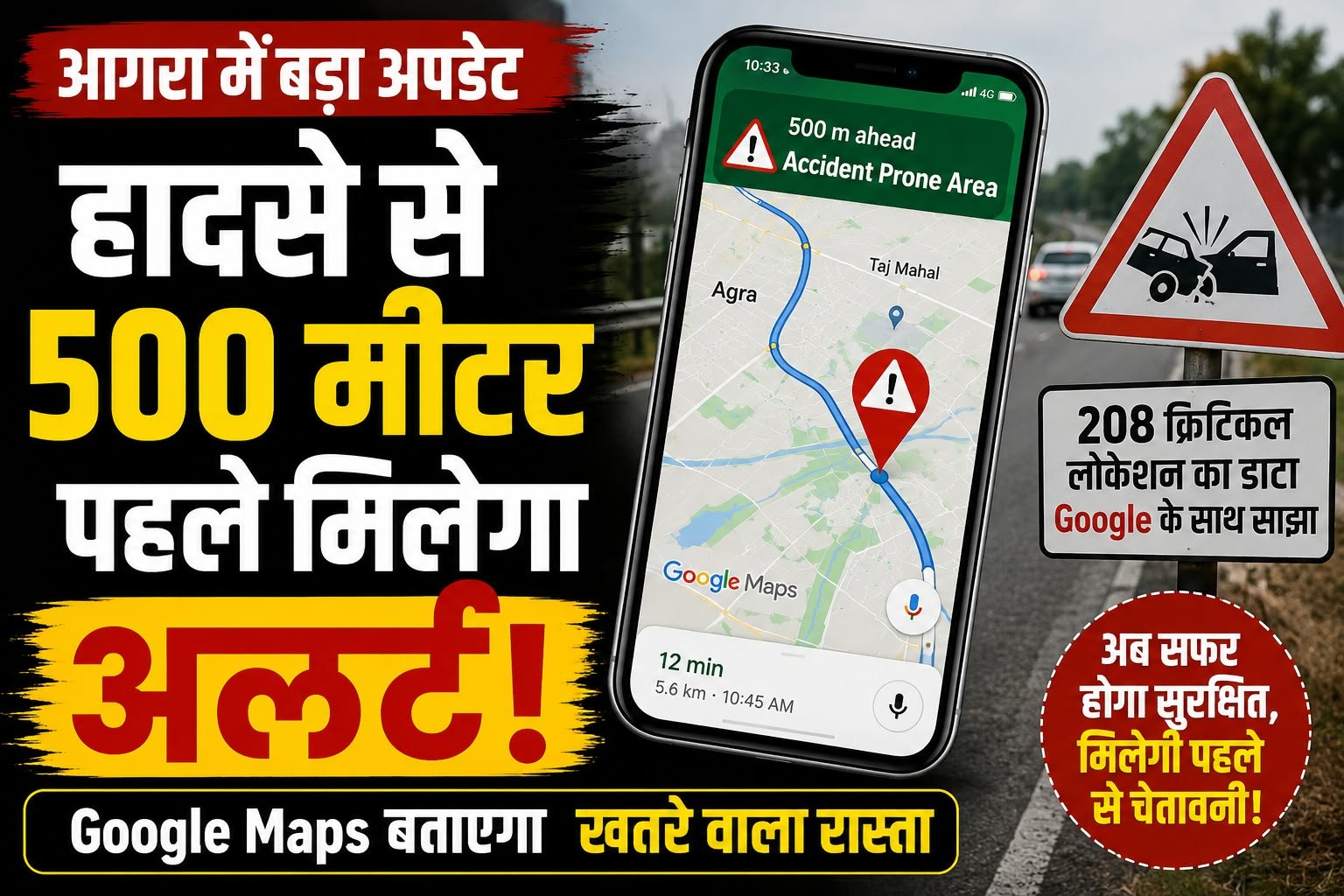 <span style='color: #bb1919;     font-weight: 800;          border-radius: 10px;'>Google Maps अब सिर्फ रास्ता नहीं बताएगा,</span>: आगरा में 500 मीटर पहले देगा हादसे का अलर्ट